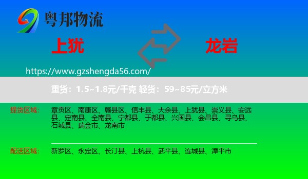 上犹县到龙岩物流专线