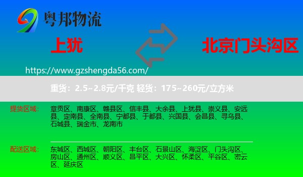 上犹县到门头沟区物流专线