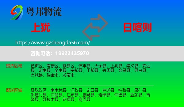 上犹县到日喀则物流专线