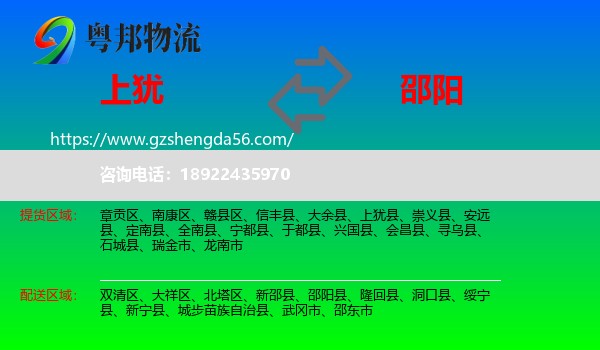 上犹县到邵阳物流专线