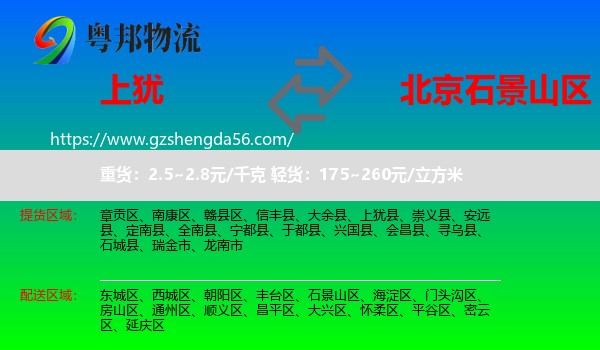 上犹县到石景山区物流专线