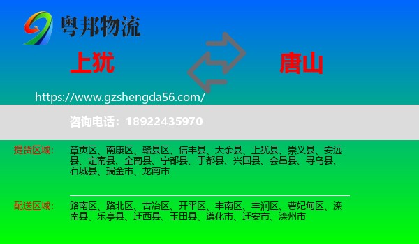 上犹县到唐山物流专线