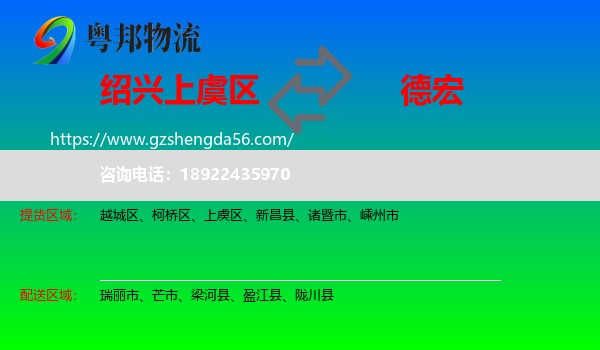上虞区到德宏物流专线