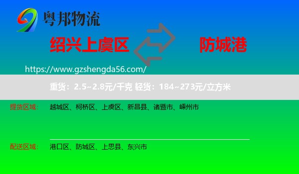 上虞区到防城港物流专线