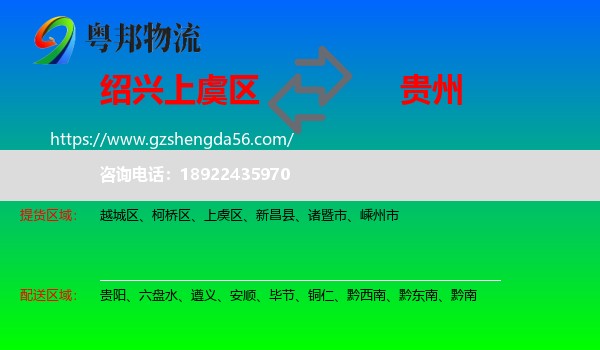 上虞区到贵州物流专线