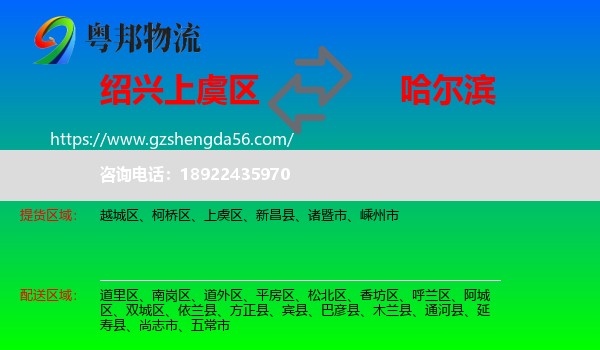 上虞区到哈尔滨物流专线