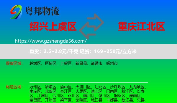 上虞区到江北区物流专线