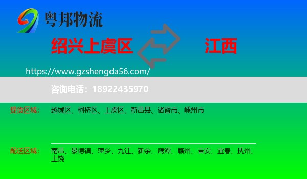 上虞区到江西物流专线