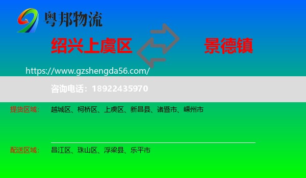上虞区到景德镇物流专线