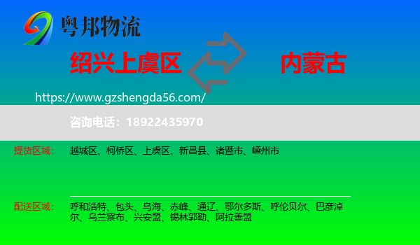 上虞区到内蒙古物流专线