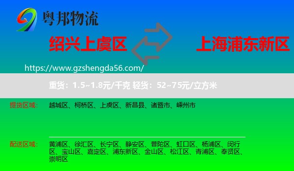上虞区到浦东新区物流专线