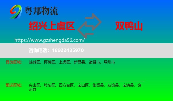 上虞区到双鸭山物流专线