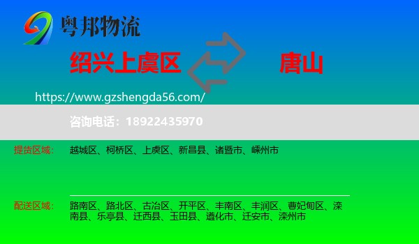 上虞区到唐山物流专线