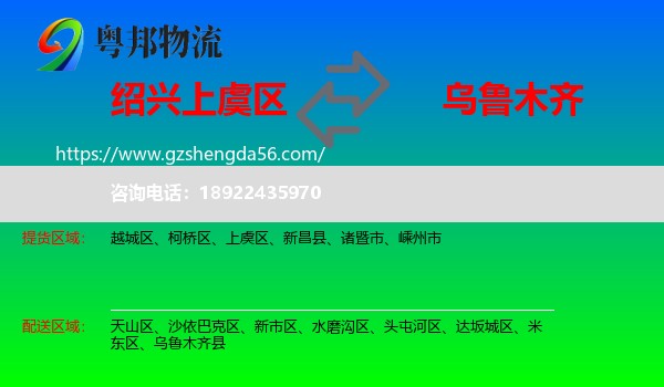 上虞区到乌鲁木齐物流专线