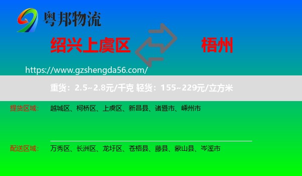 上虞区到梧州物流专线