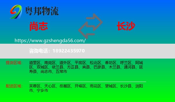 尚志市到长沙专线