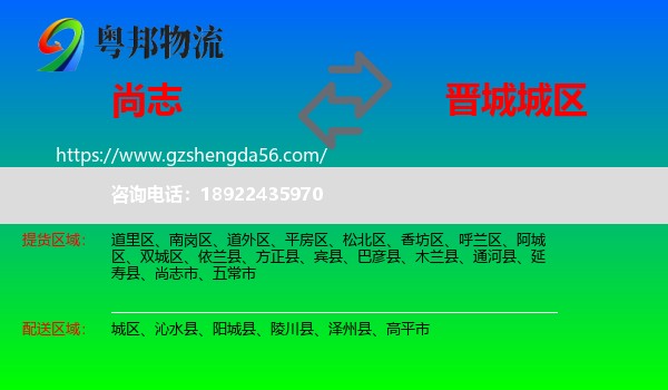 尚志市到城区物流专线