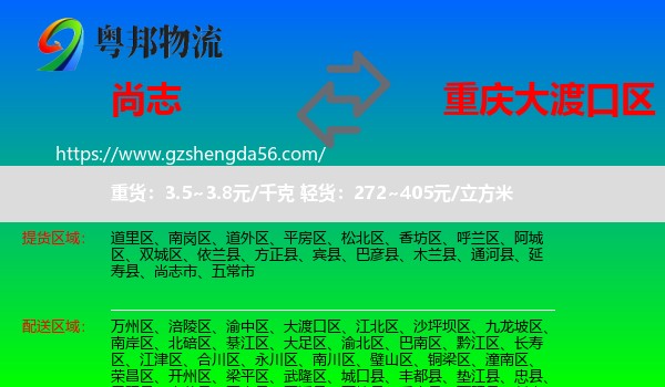 尚志市到大渡口区物流专线