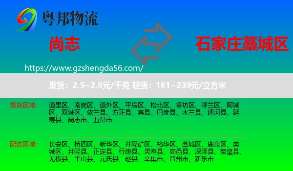 尚志市到藁城区物流专线