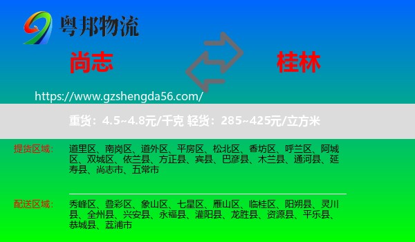 尚志市到桂林物流专线