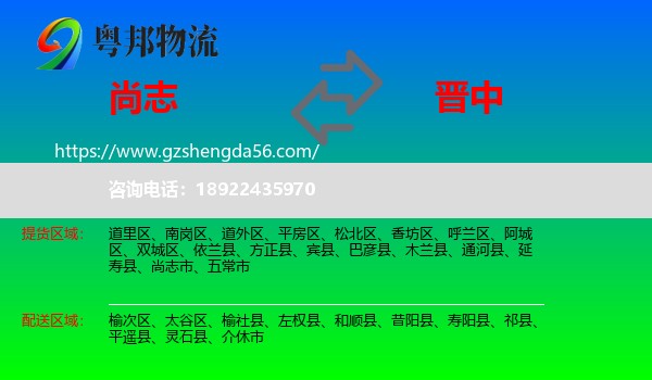 尚志市到晋中物流专线