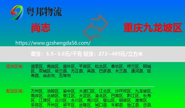 尚志市到九龙坡区物流专线