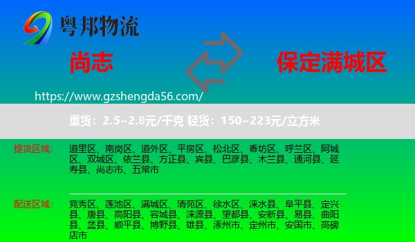 尚志市到满城区物流专线