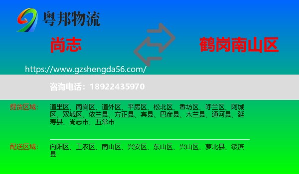 尚志市到南山区物流专线