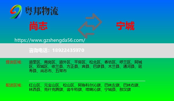 尚志市到宁城县物流专线