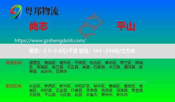 尚志市到平山县物流专线
