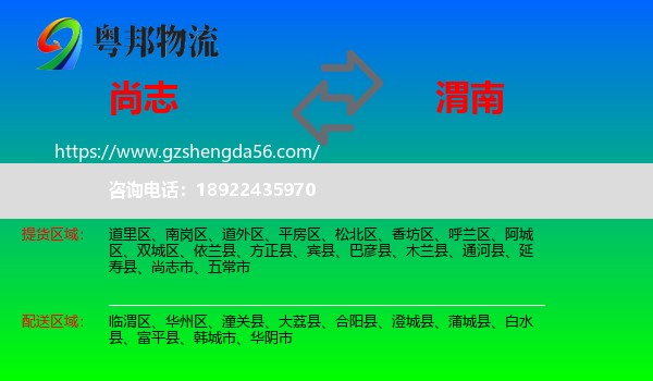 尚志市到渭南物流专线