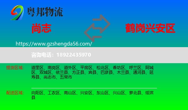 尚志市到兴安区物流专线