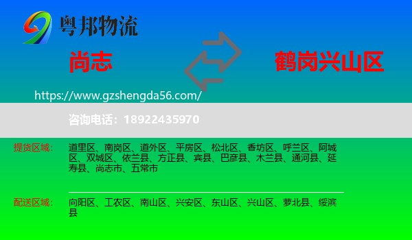 尚志市到兴山区物流专线