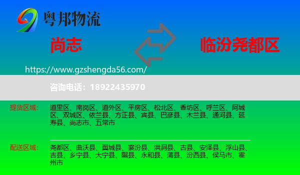 尚志市到尧都区物流专线