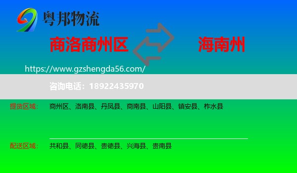 商州区到海南州物流专线