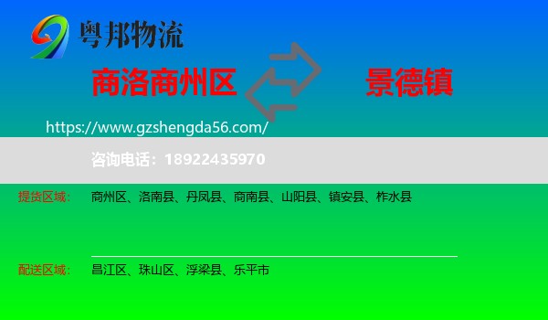 商州区到景德镇物流专线
