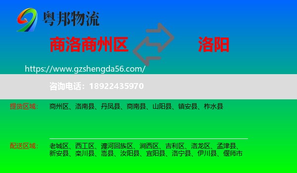 商州区到洛阳物流专线