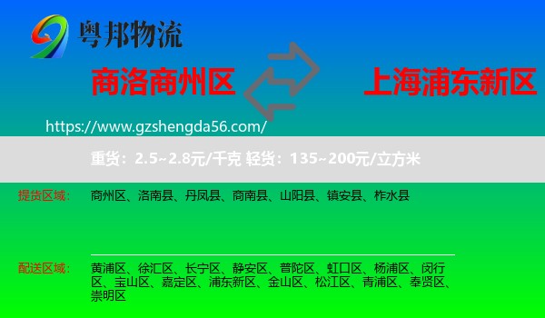 商州区到浦东新区物流专线