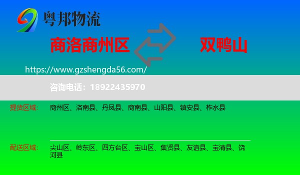 商州区到双鸭山物流专线