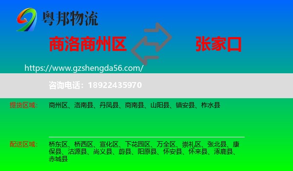商州区到张家口物流专线
