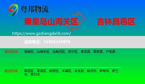 山海关区到昌邑区物流专线