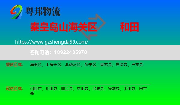 山海关区到和田物流专线