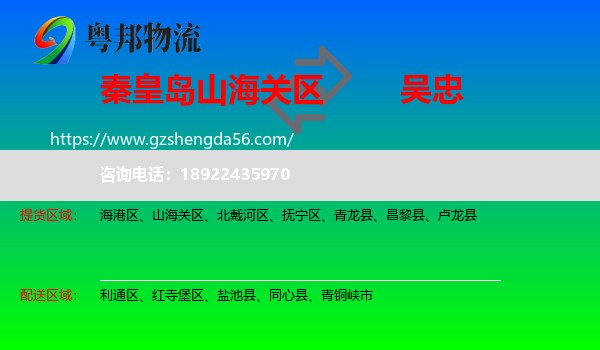 山海关区到吴忠物流专线