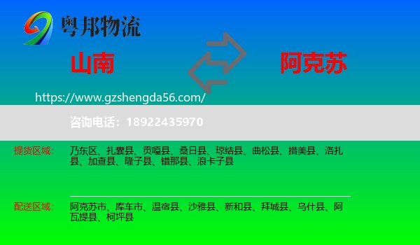 山南到阿克苏物流