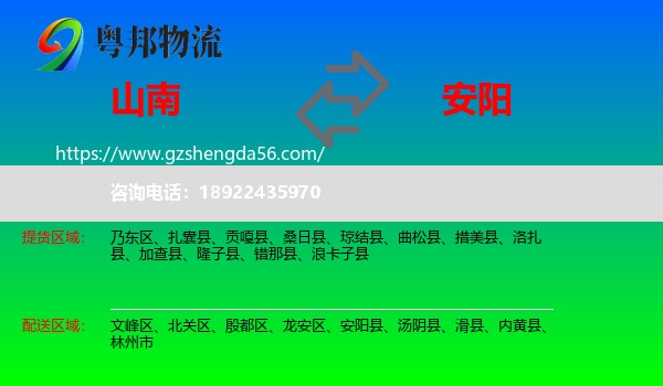 山南到安阳物流