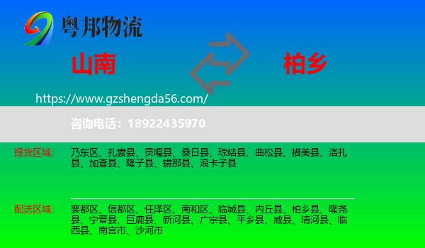 山南到柏乡县物流专线