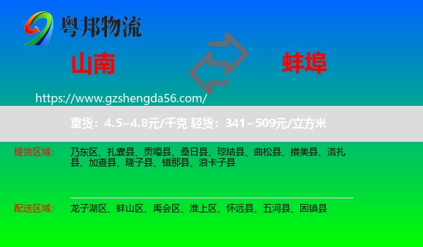 山南到蚌埠物流