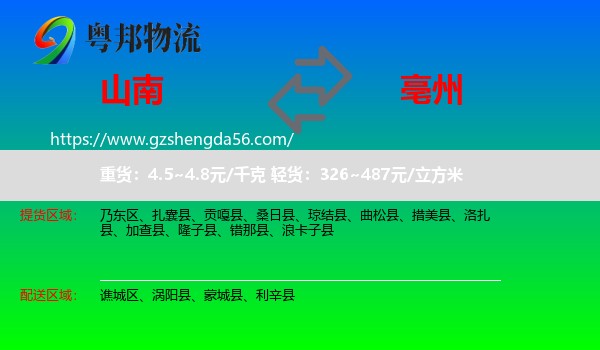 山南到亳州物流