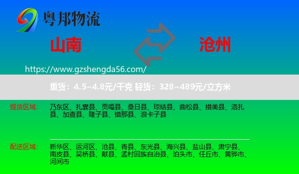 山南到沧州物流