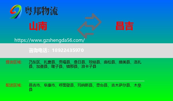 山南到昌吉物流